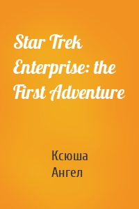 Star Trek Enterprise: the First Adventure