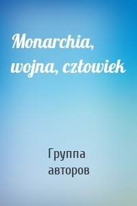 Monarchia, wojna, człowiek