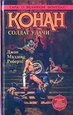 Обложка книги «Город негодяев» — Джон Робертс