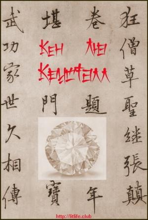 Обложка книги «Кристалл» — Кен Лю