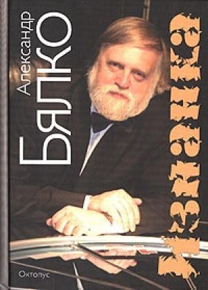 Обложка книги «Изнанка» — Александр Бялко