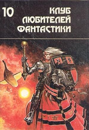 Обложка книги «Вечный воитель» — Майкл Муркок