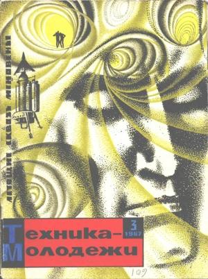 Обложка книги «Летящие сквозь мгновение» — Анатолий Днепров, Еремей Иудович Парнов, Александр Исаакович Мирер, Север Феликсович Гансовский, Ариадна Григорьевна Громова, Михаил Тихонович Емцев, Наталия Соколова, Владимир Васильевич Григорьев