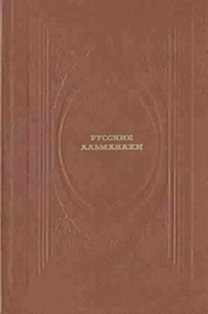 Обложка книги «Петрусь» — Михаил Погодин