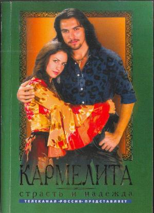 Обложка книги «Страсть и надежда» — Олег Кудрин
