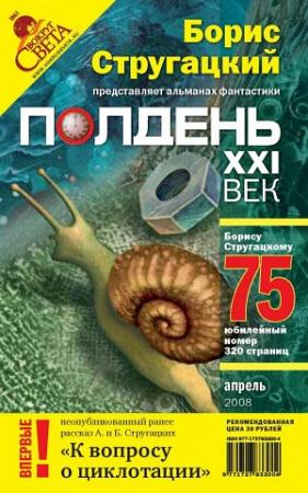Обложка книги «Грузовой вертолет на холостом ходу» — Иван Ситников