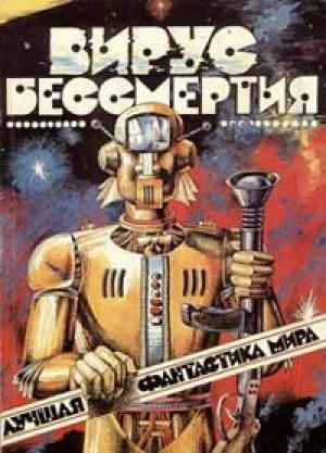 Обложка книги «Убить марсианина» — Пол Андерсон