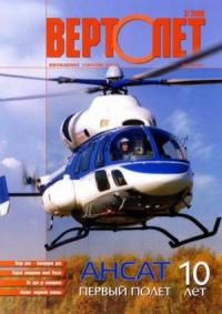 Журнал «Вертолёт» - Вертолет, 2009 № 03