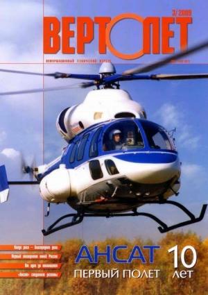 Обложка книги «Вертолет, 2009 № 03» — Журнал «Вертолёт»