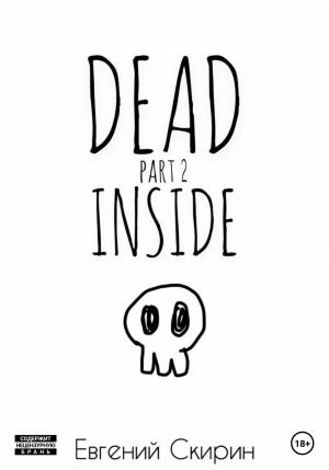 Обложка книги «Dead Inside. Part 2» — Евгений Скирин