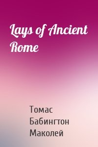 Lays of Ancient Rome