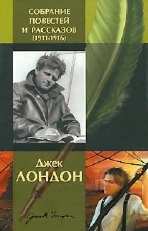 Обложка книги «Тайфун у берегов Японии» — Джек Лондон