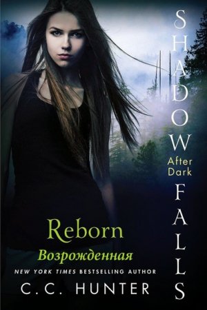 Обложка книги «Возрожденная» — К. К. Хантер
