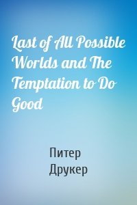 Last of All Possible Worlds and The Temptation to Do Good