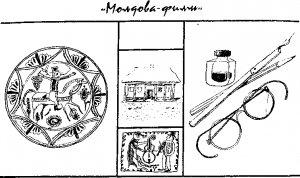 Обложка книги «Месяц ковша» — Анатолий Горло