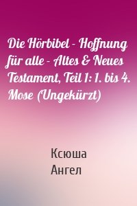 Die Hörbibel - Hoffnung für alle - Altes & Neues Testament, Teil 1: 1. bis 4. Mose (Ungekürzt)