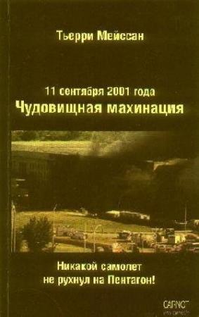 Обложка книги «Неопровержимые доказательства» — Александр Тарасов