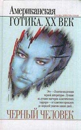 Обложка книги «Хозяйка Сэри» — Уильям Тенн
