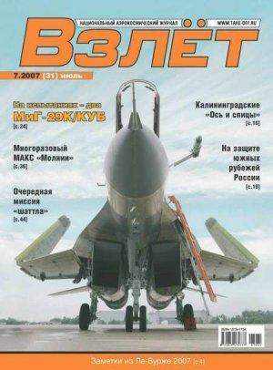 Обложка книги «Взлёт 2007 07»