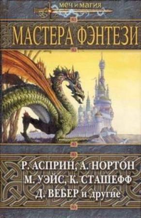 Обложка книги «Серенада» — Алан Фостер