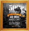 Егор Просвирнин - 500 русских против 40 000 персов