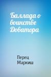 Перец Маркиш - Баллада о воинстве Доватора