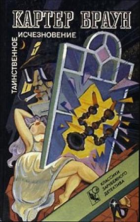 Обложка книги «Страсти гневных амазонок» — Картер Браун