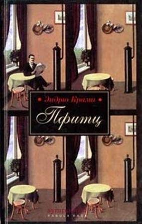 Обложка книги «Пфитц» — Эндрю Круми