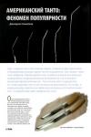 Журнал Прорез, Дмитрий Самойлов - Американский танто: феномен популярности