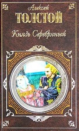 Обложка книги «Средь шумного бала» — Алексей Константинович Толстой