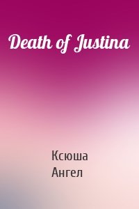 Death of Justina