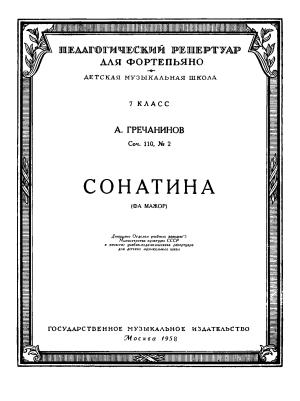 Обложка книги «Сонатина Фа мажор» — Александр Гречанинов