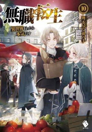 Обложка книги «Реинкарнация безработного. Том 10: Юность - Молодожёны» — Рифудзин на Магонотэ