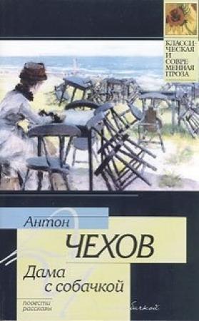 Обложка книги «Невеста» — Антон Чехов