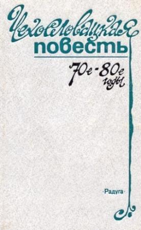 Обложка книги «Скальпель, пожалуйста!» — Валя Стиблова