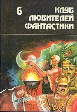 Обложка книги «Люди ветра» — Пол Андерсон
