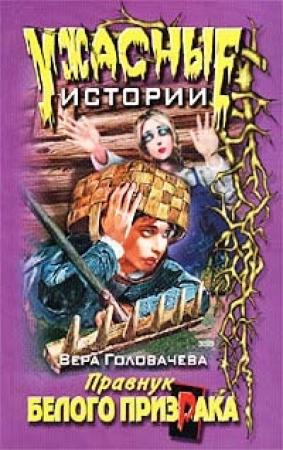 Обложка книги «Нескучные каникулы» — Вера Головачёва