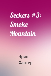 Seekers #3: Smoke Mountain