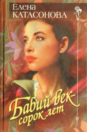Обложка книги «Предисловие» — Елена Николаевна Катасонова