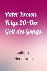 Pater Brown, Folge 20: Der Gott des Gongs
