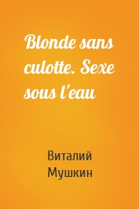 Blonde sans culotte. Sexe sous l'eau