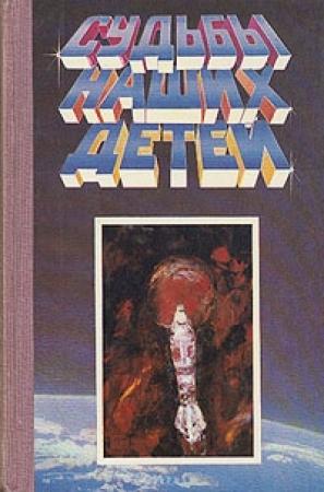Обложка книги «А колокол звонит...» — Сергей Абрамов