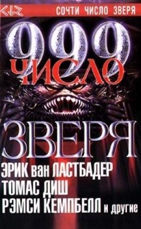 Обложка книги «Забава» — Рэмси Кэмпбелл