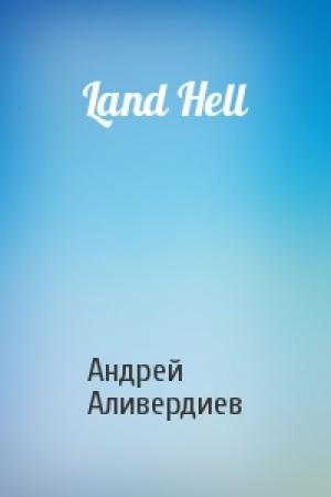 Обложка книги «Land Hell» — Андрей Аливердиев