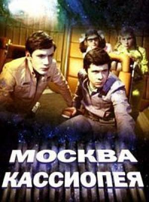 Обложка книги «Кассиопея - Москва» — Татьяна Лыткина, Allora