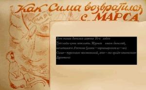 Обложка книги «Как Сима возвратился с Марса»