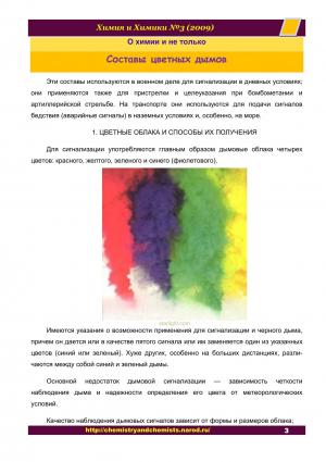 Обложка книги «Статья о цветных дымах» — Народное достояние