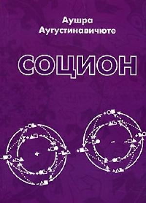 Обложка книги «Дуальная природа человека» — Аушра Аугустинавичюте