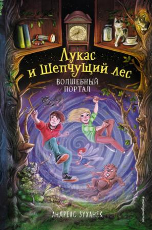 Обложка книги «Волшебный портал» — Андреас Зуханек