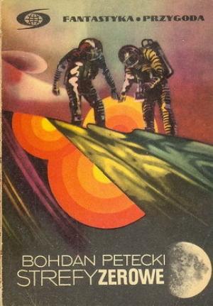 Обложка книги «Зоны нейтрализации» — Богдан Петецкий